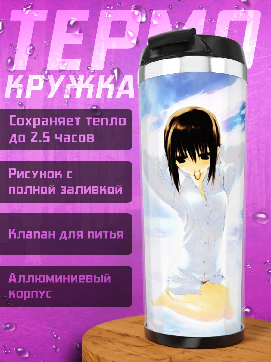 Термокружка Девушка в небесах