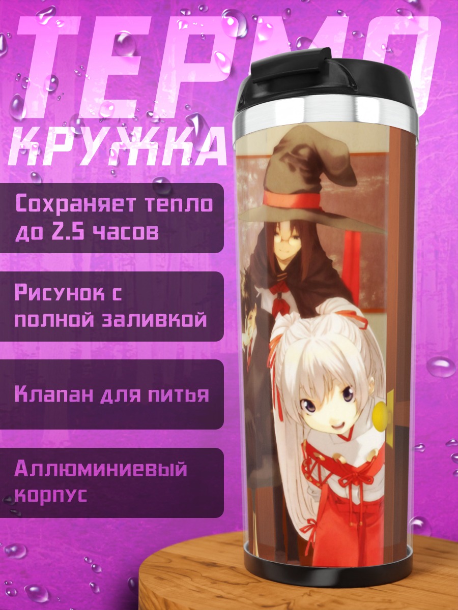 Термокружка Хонами Такасэ и компания