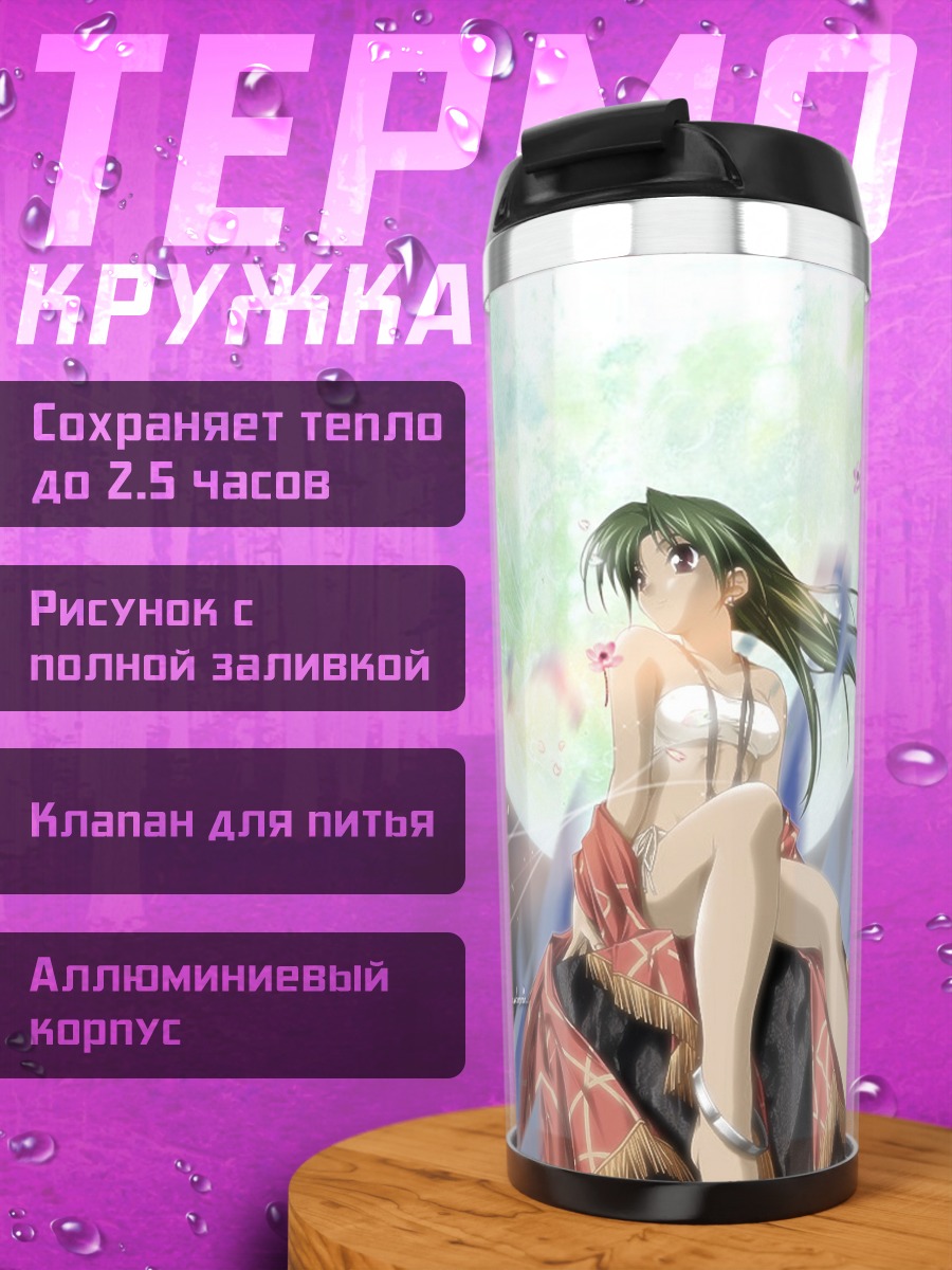 Термокружка Девушка под луной