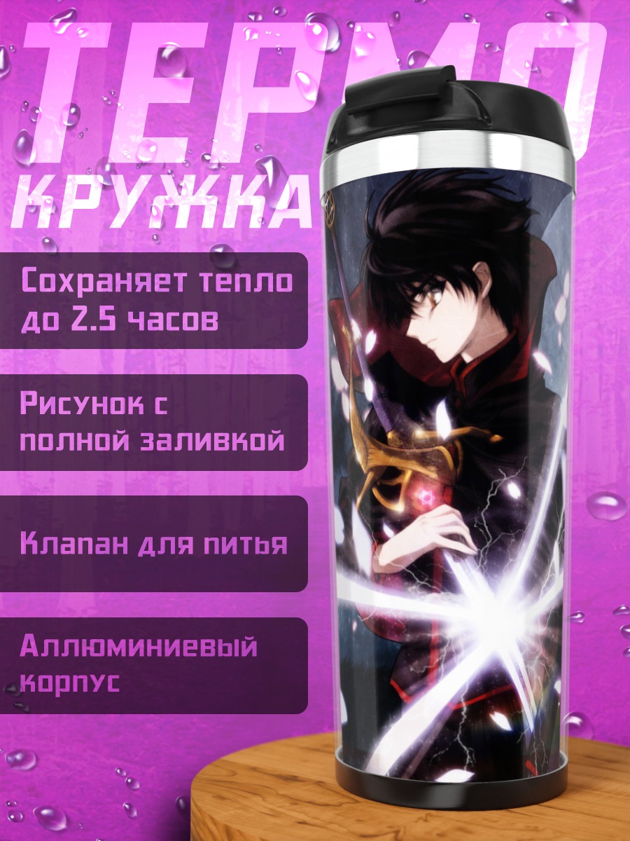 Термокружка Сиро Камуи с мечом