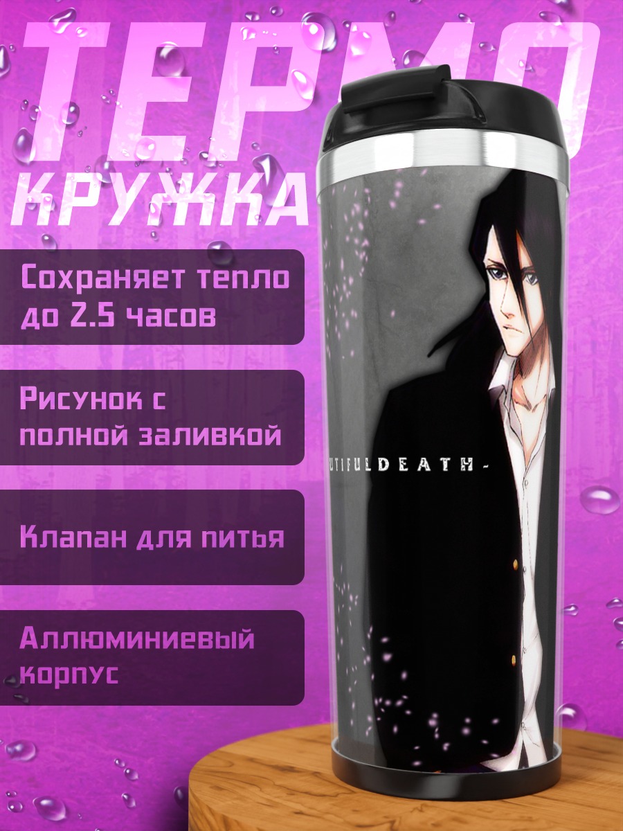 Термокружка Бьякуя Кучики в лепестках
