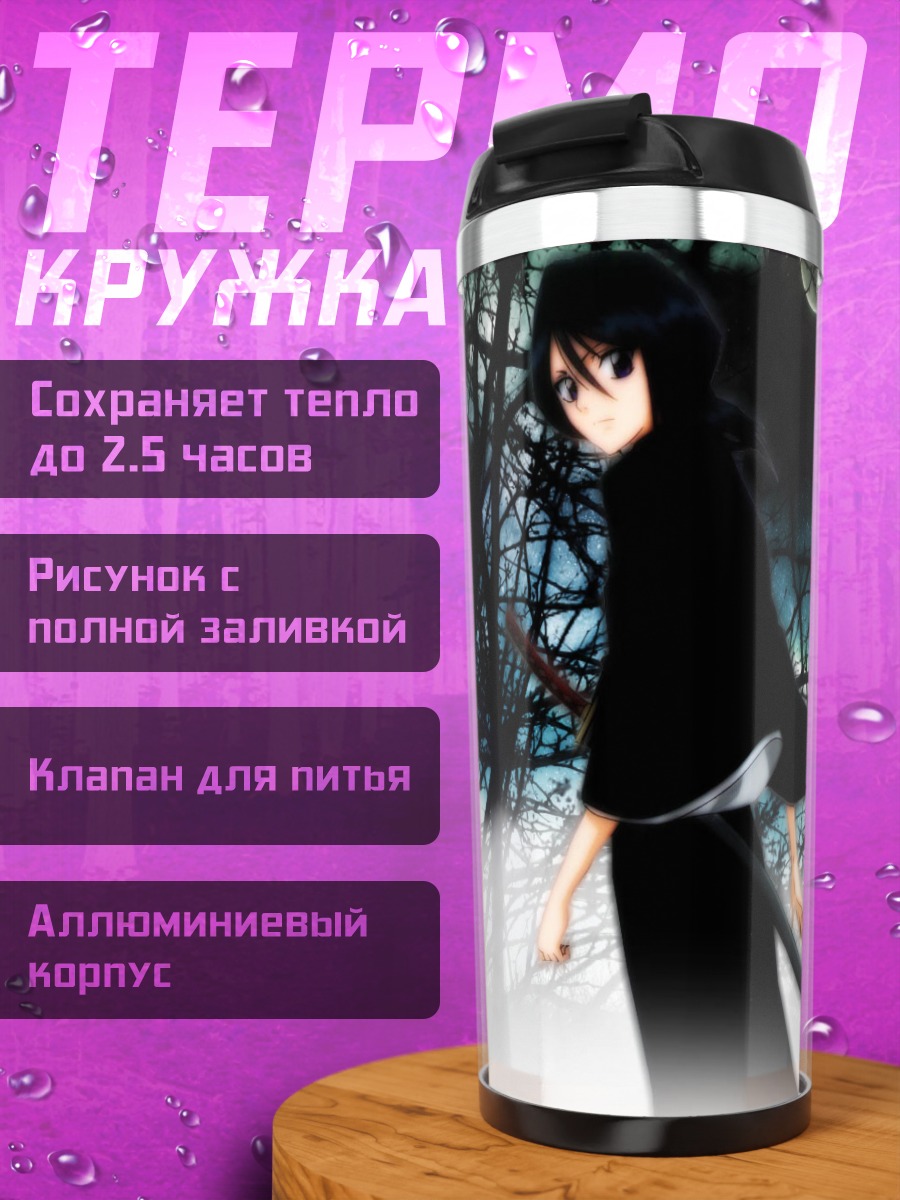 Термокружка Рукия Кучики в полнолуние