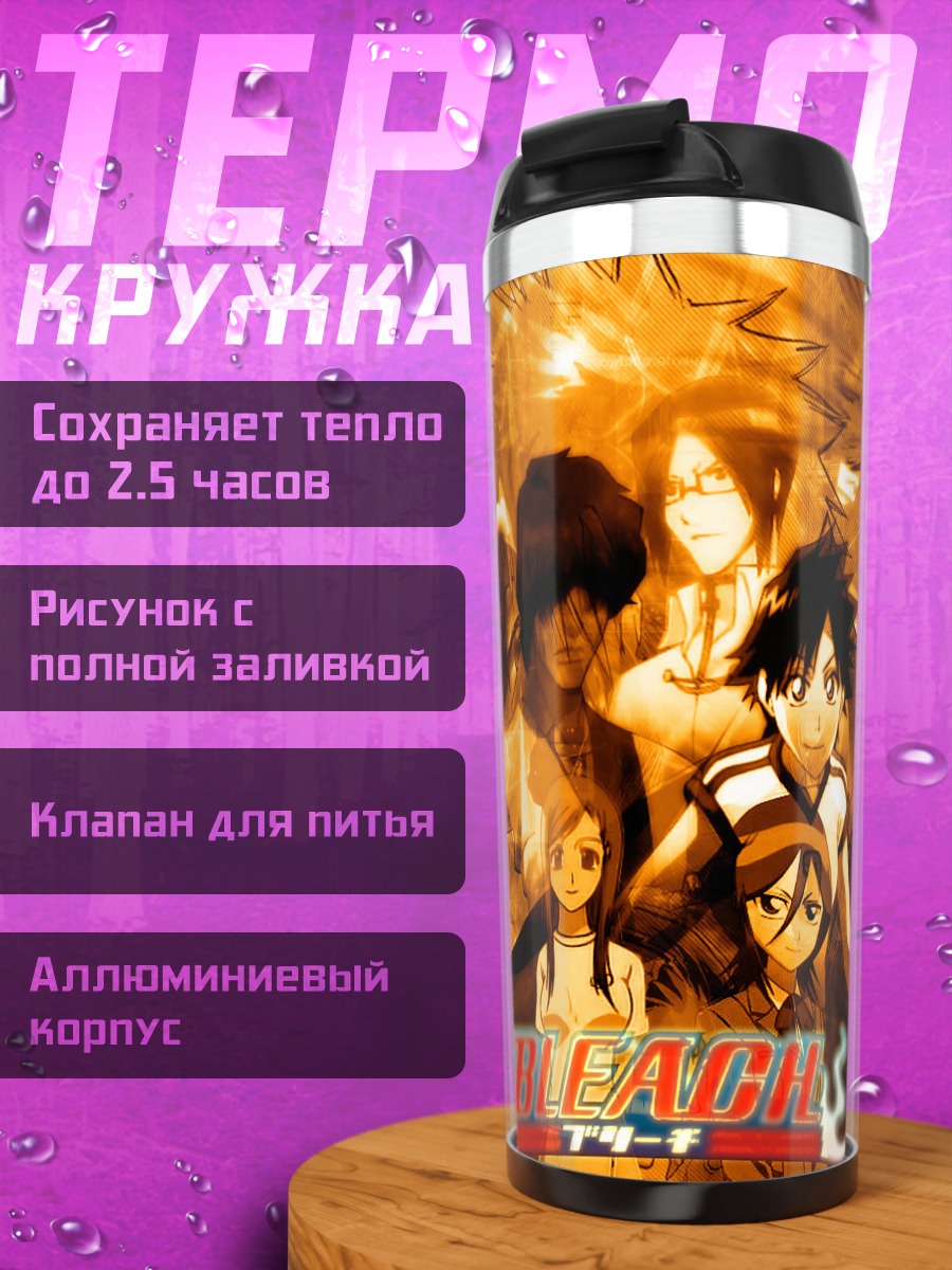 Термокружка Герои Блич в огне