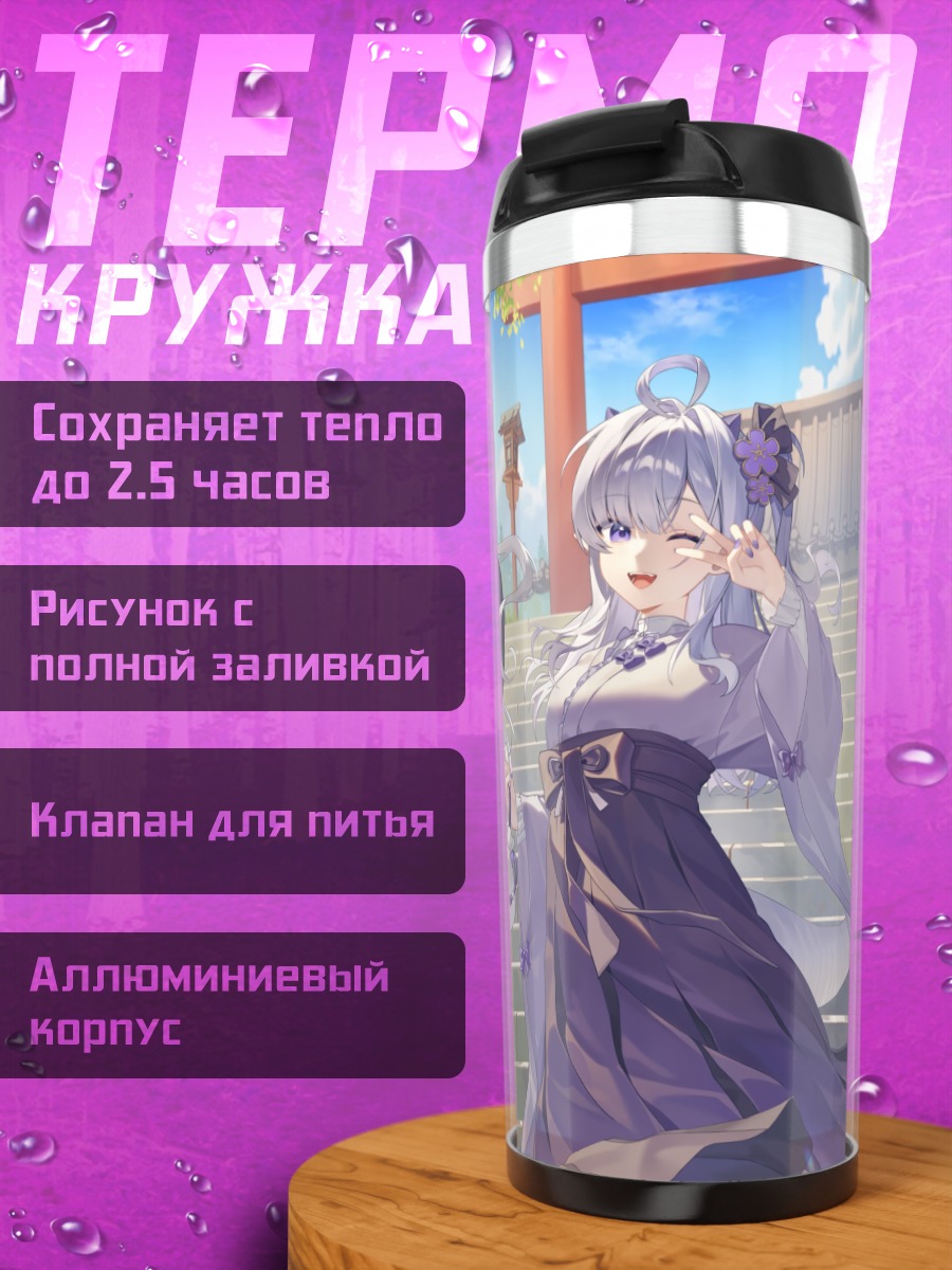 Термокружка Девушки у храма