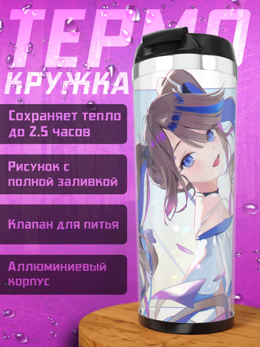 Термокружка Канна Айри в стиле