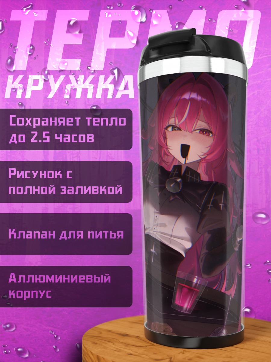 Термокружка Фем Суль в баре