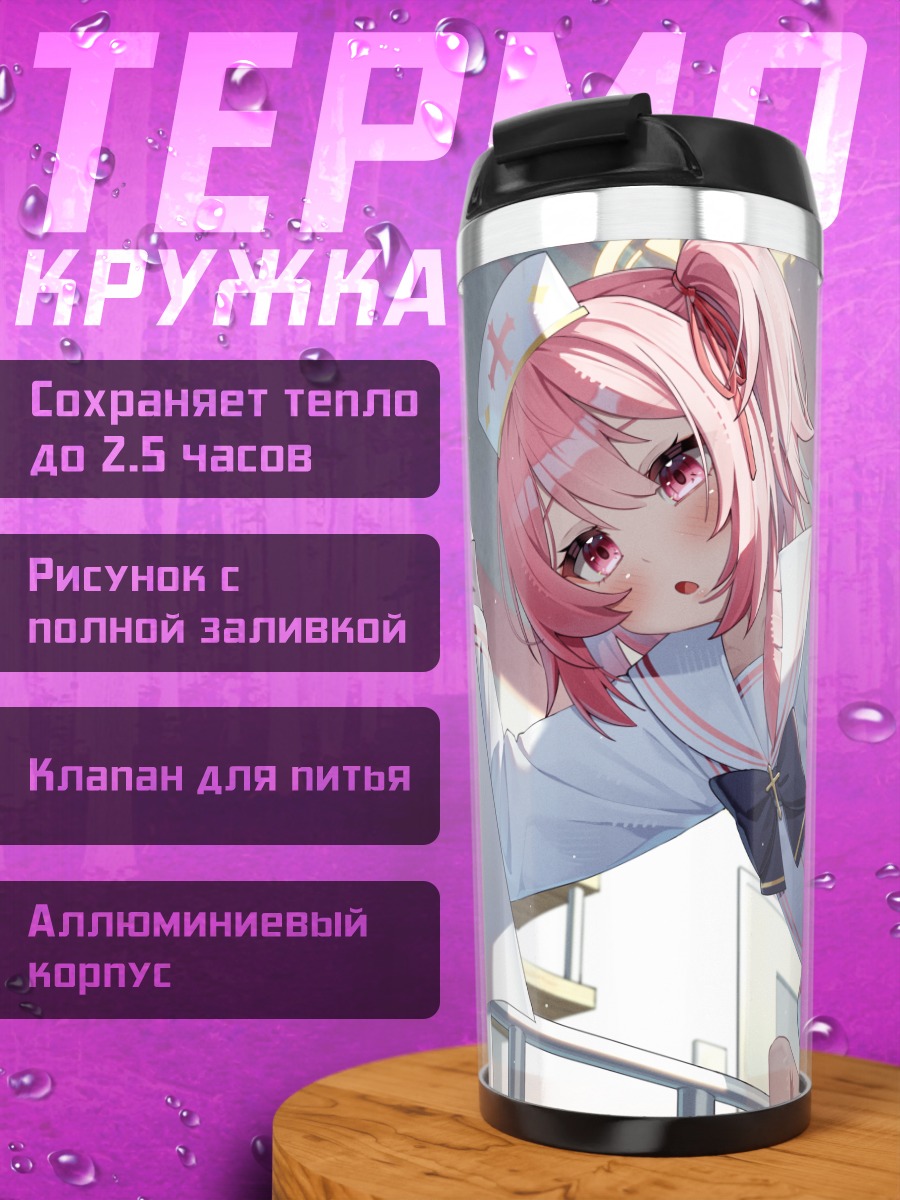 Термокружка Серина Суми медсестра