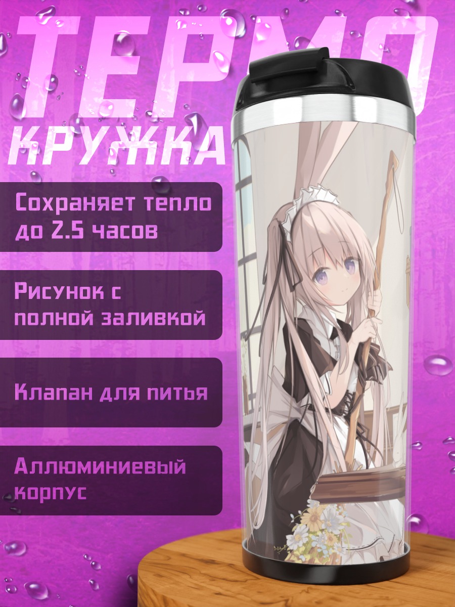 Термокружка Девушка-зайка в фартуке