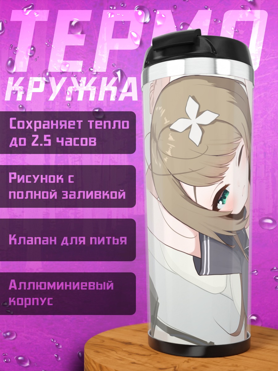 Термокружка Комару Курикома в пижаме