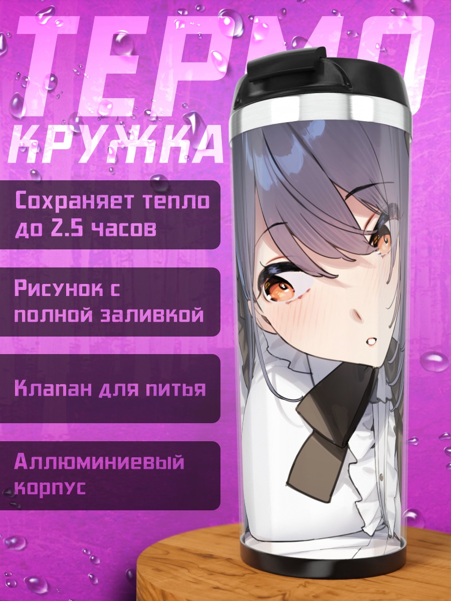 Термокружка Горничная с бантом