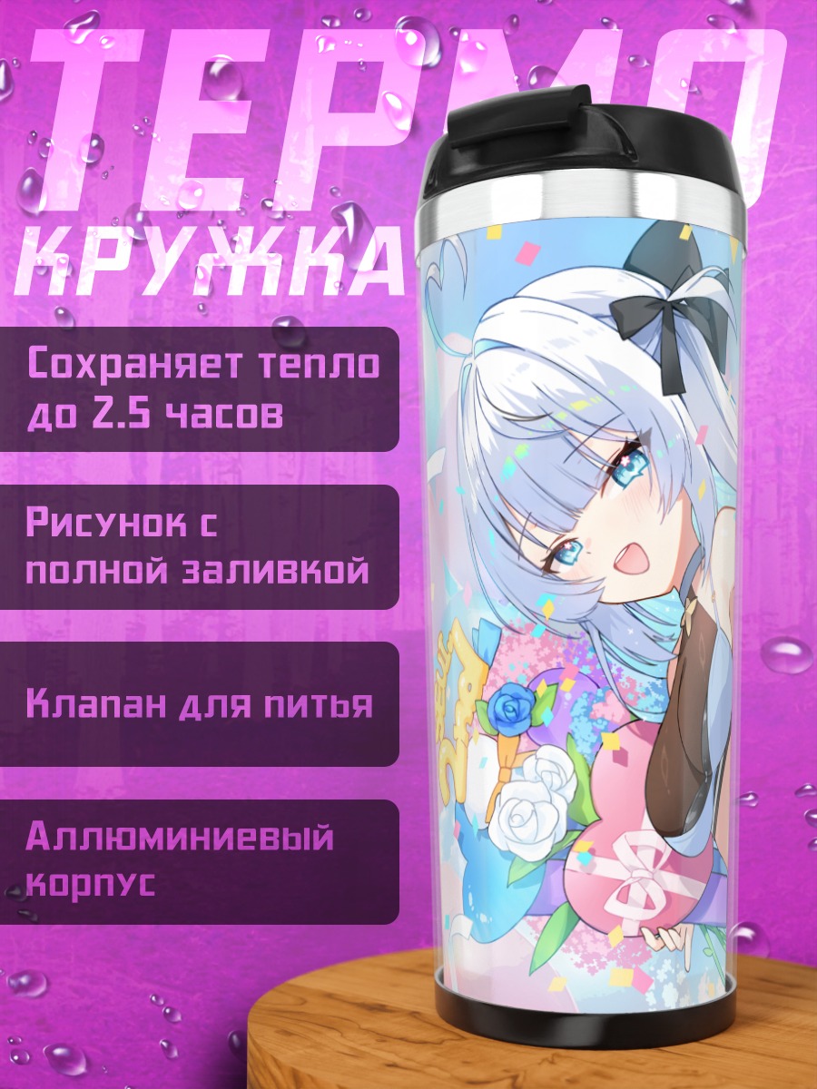 Термокружка Тиана Суэй в голубом
