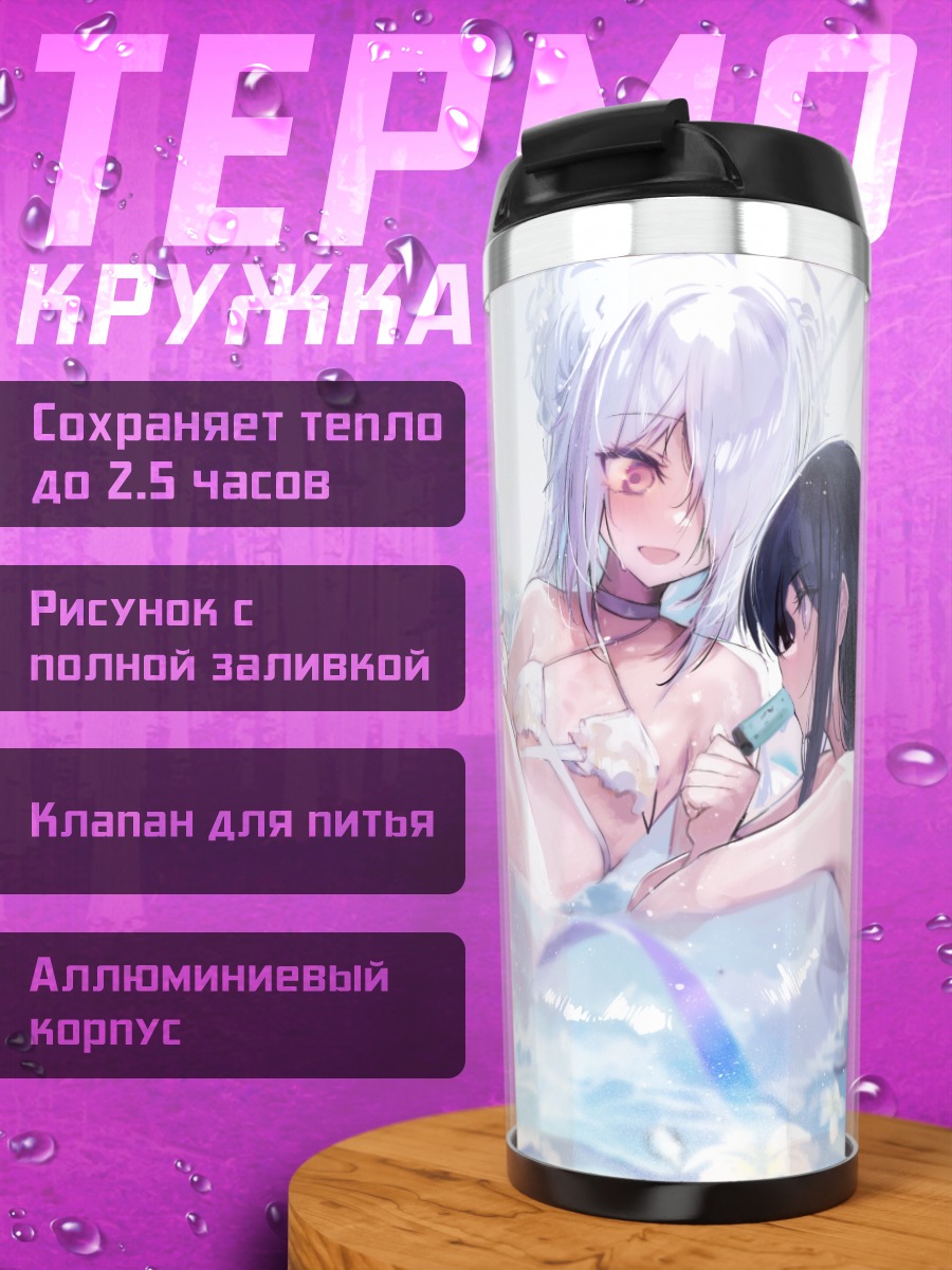 Термокружка Девушки с мороженым