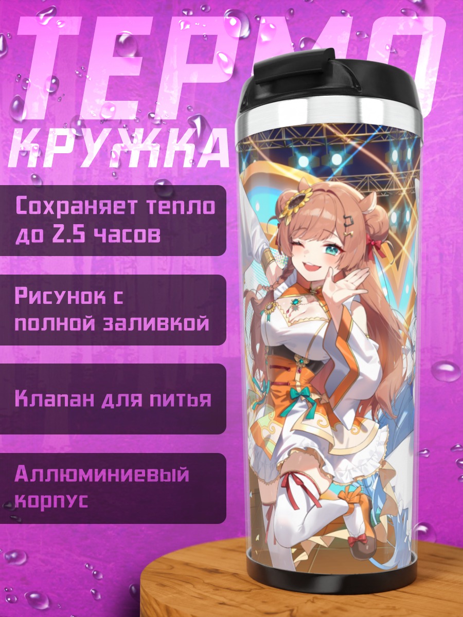Термокружка Фукури и Мэйяя