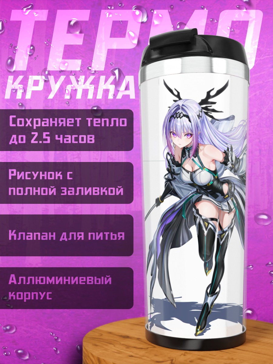 Термокружка Воительница с копьем