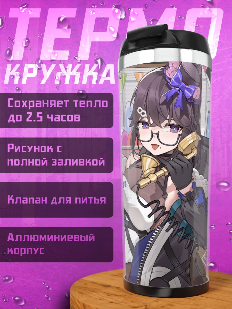 Термокружка Девушка с тортом