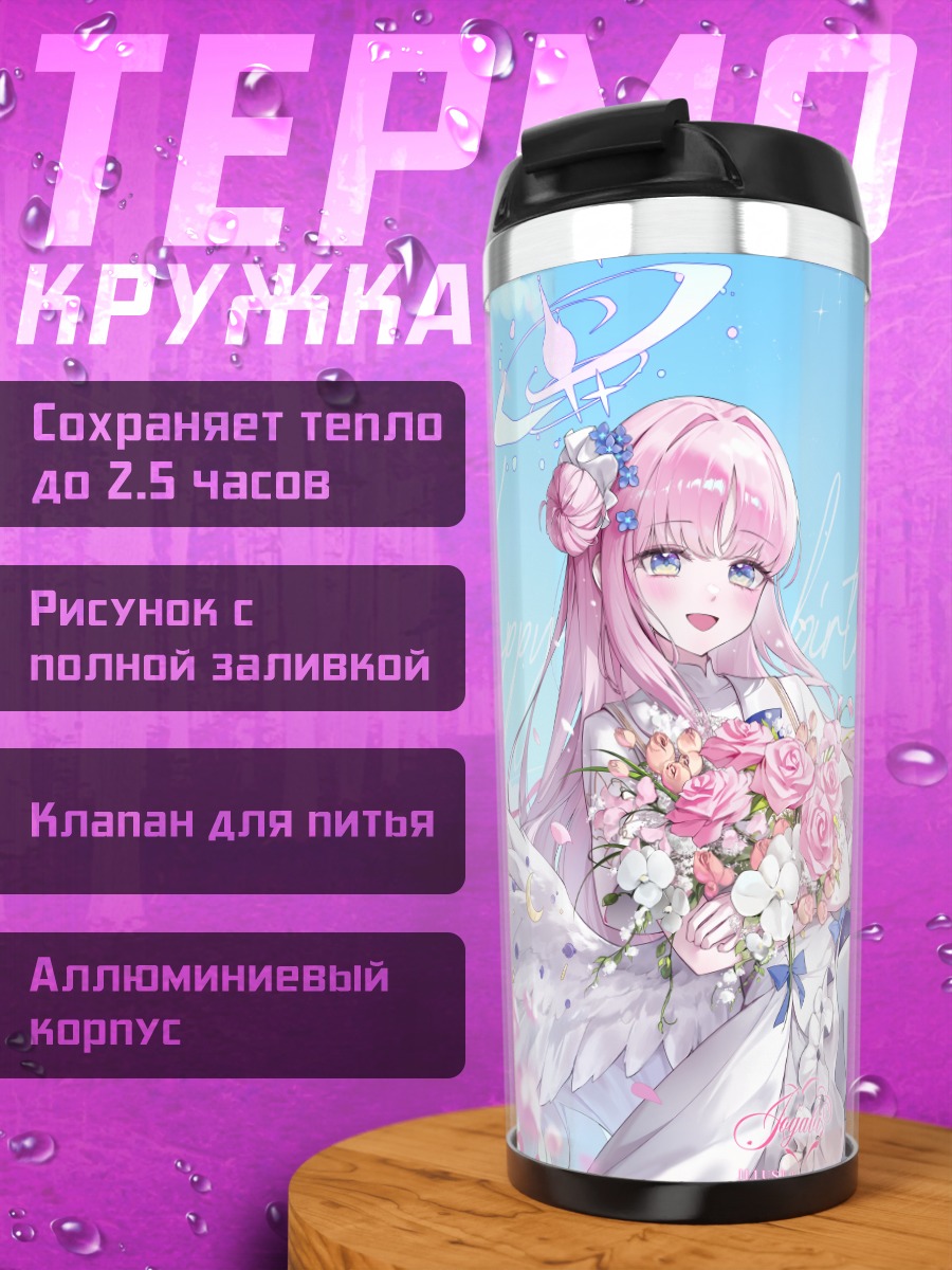 Термокружка Мика Мисоно с цветами