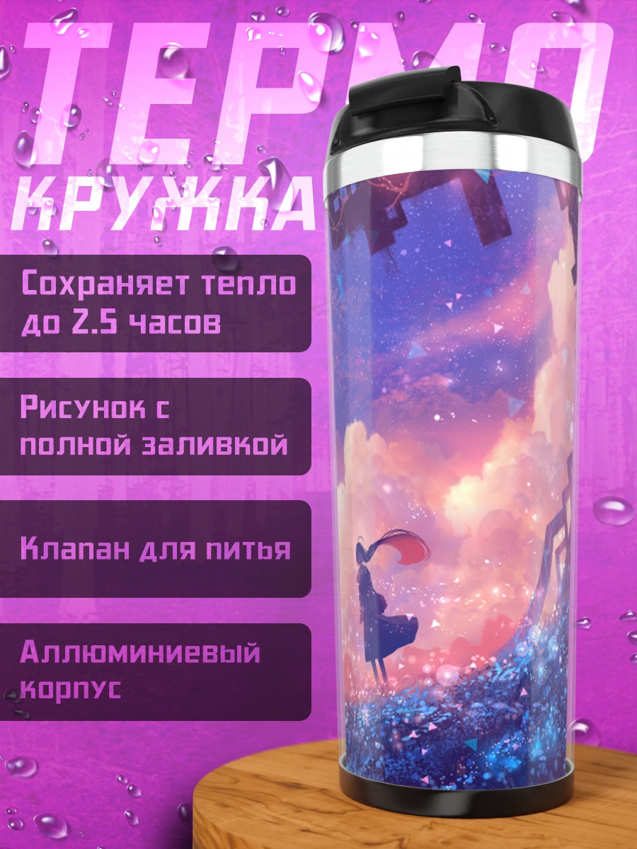Термокружка Девушка в облаках