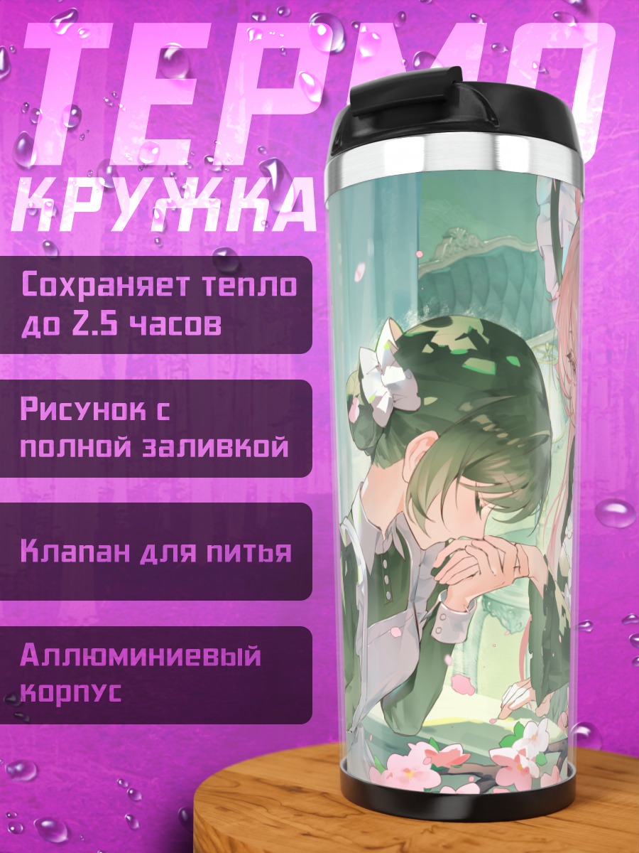 Термокружка Девушки в цветах