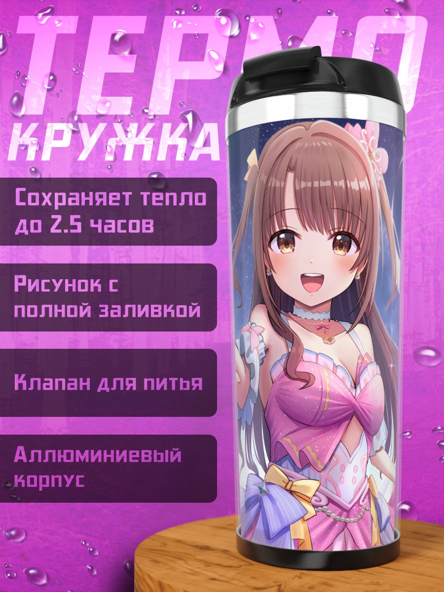 Термокружка Узуки Симамура в цветах