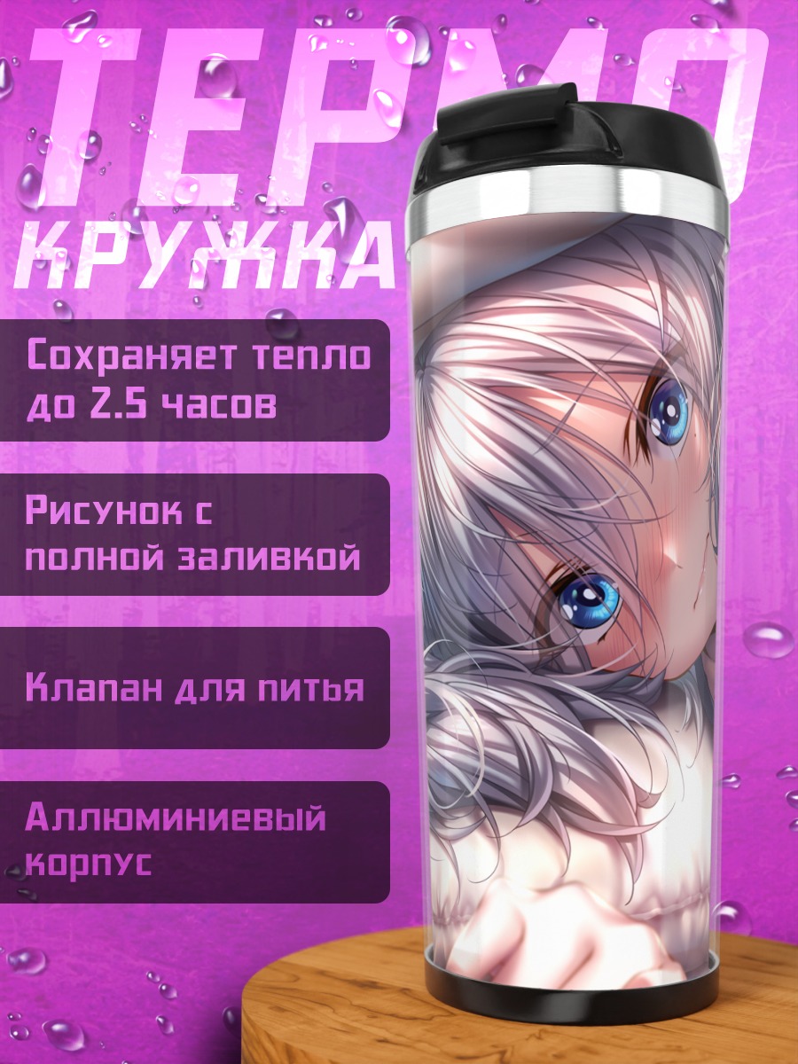 Термокружка Сара в постели