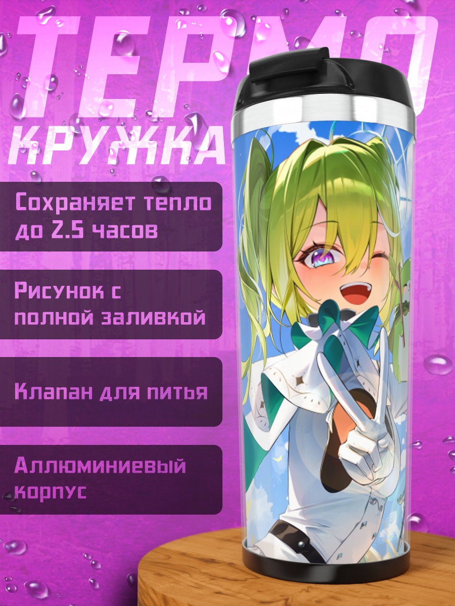 Термокружка Рико Юзуха на пляже