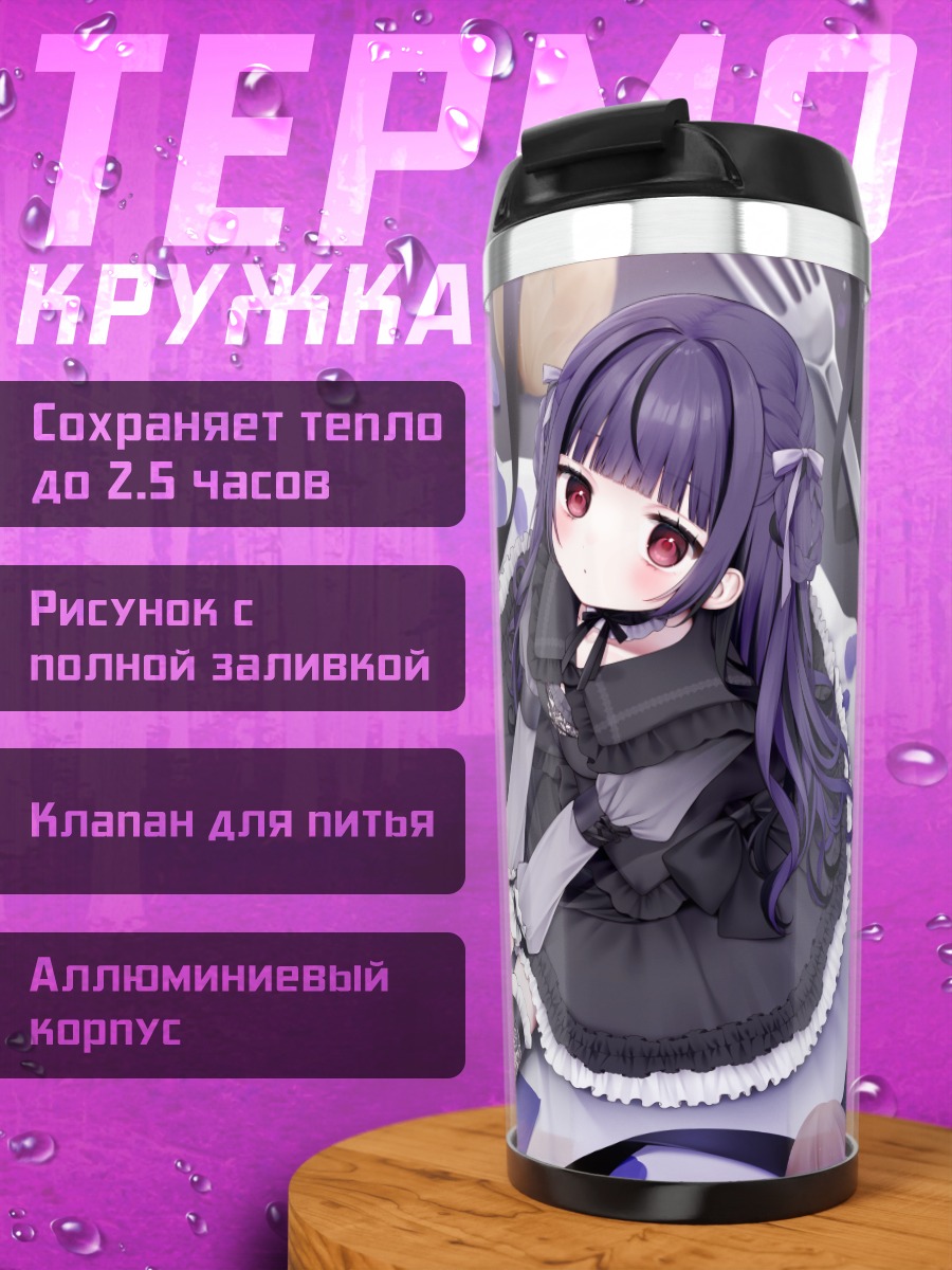 Термокружка Тагме в цветах