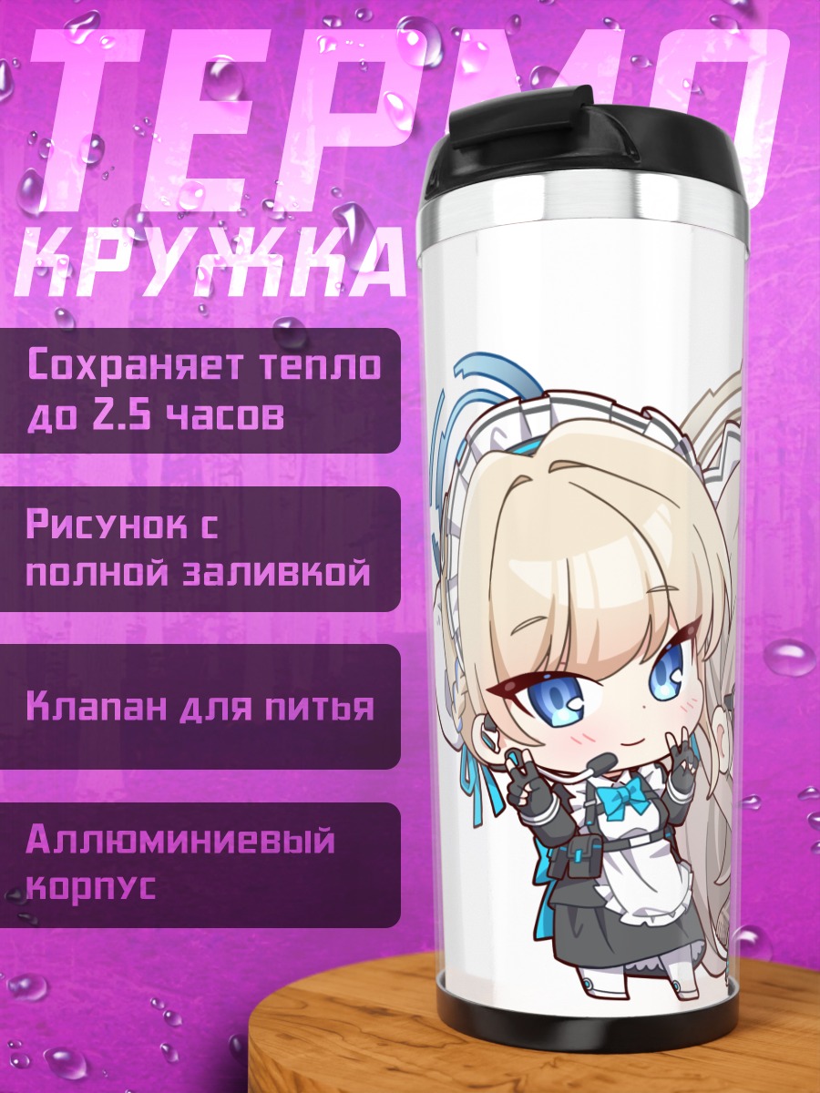 Термокружка Токи Асума и подруги