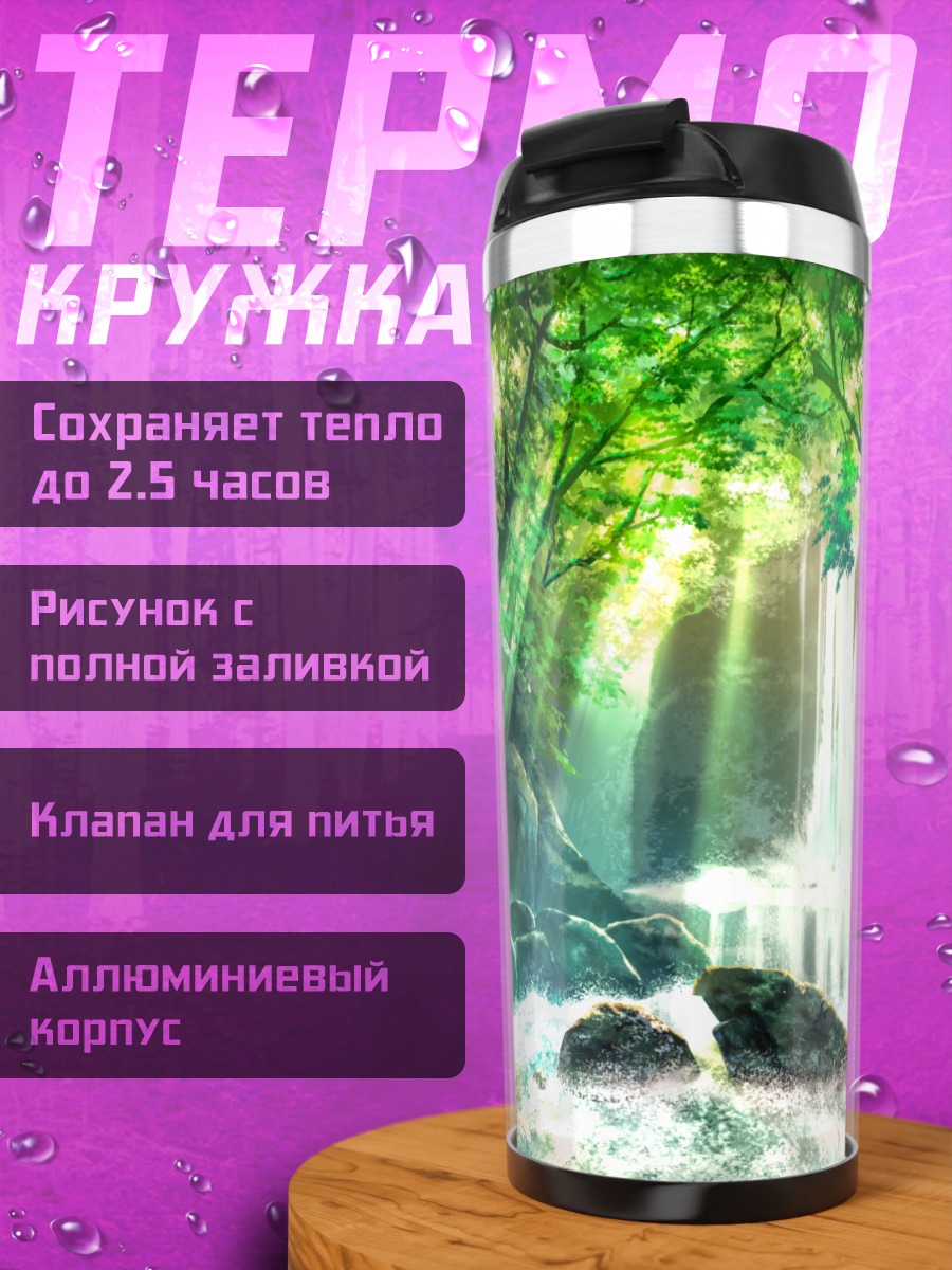 Термокружка Зеленый лесной водопад