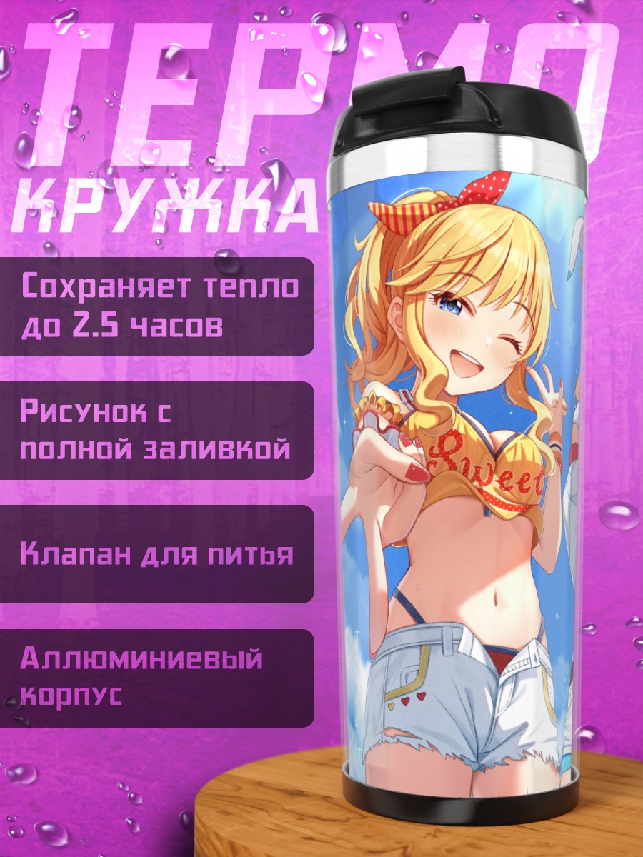 Термокружка Карен Ходзё и Юи Оцуки