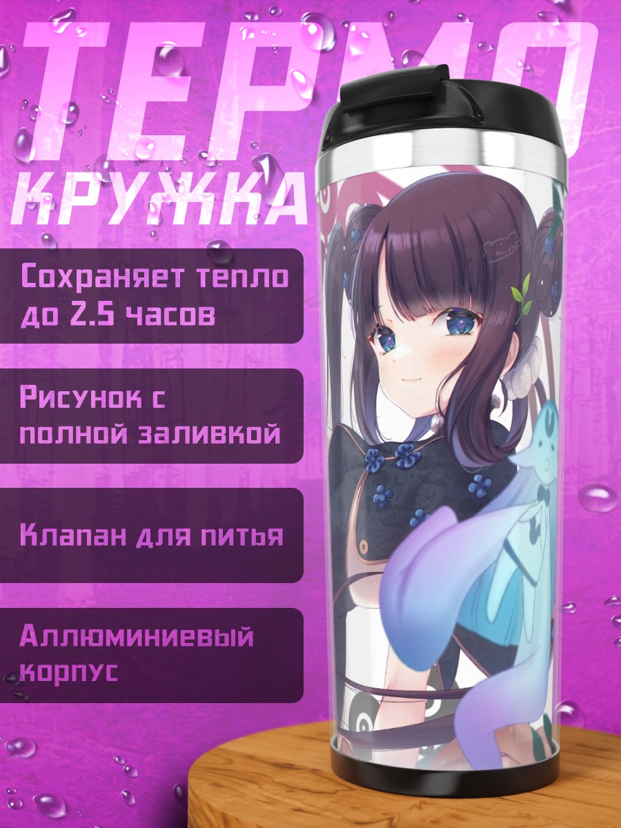 Термокружка Ян Гуйфэй в платье