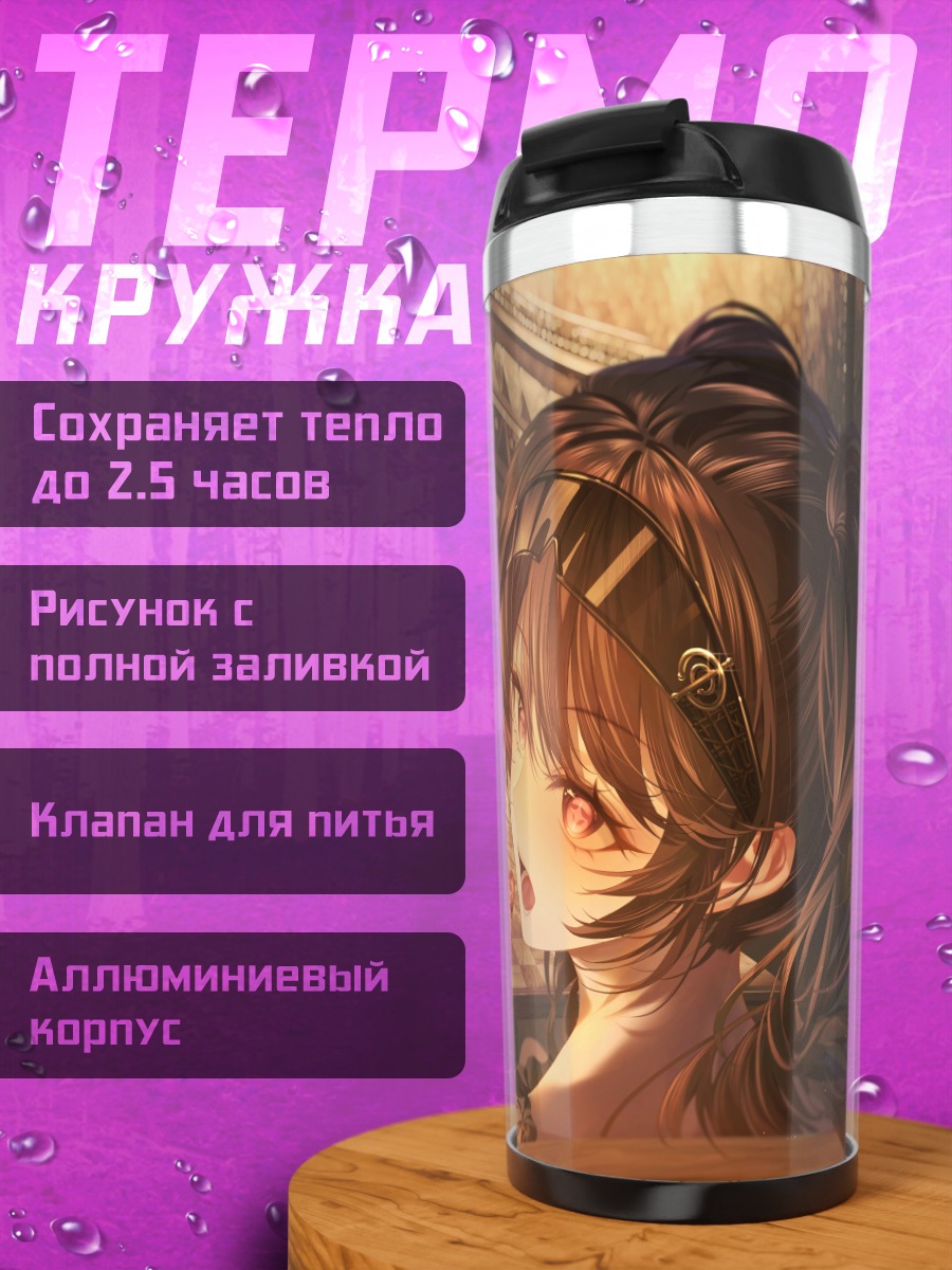 Термокружка Девушки за обедом