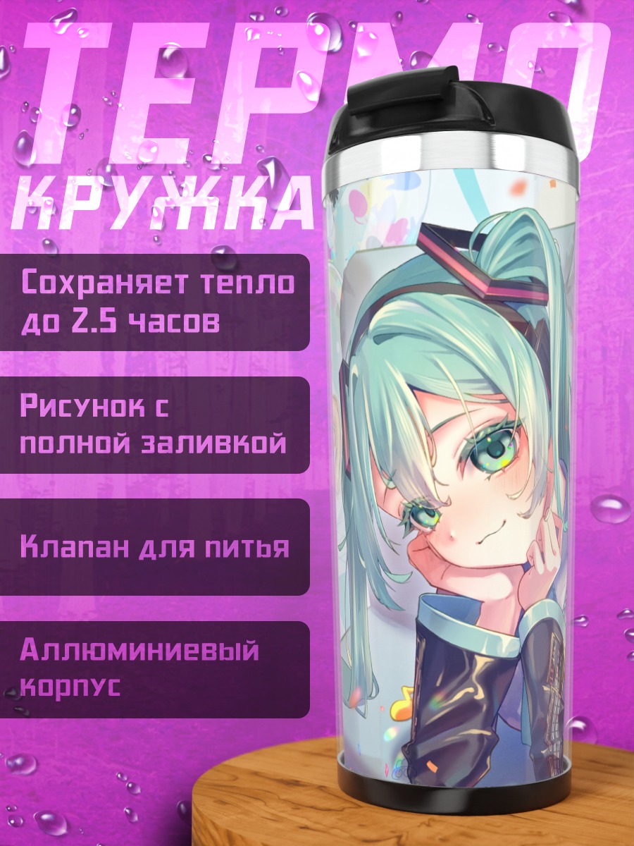 Термокружка Мику Хацунэ на диване