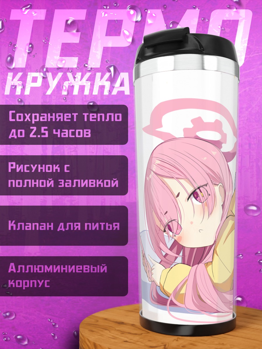 Термокружка Коюки Куросаки в пижаме