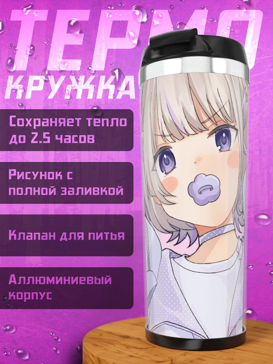 Термокружка Хаджиме Тодороки с леденцом