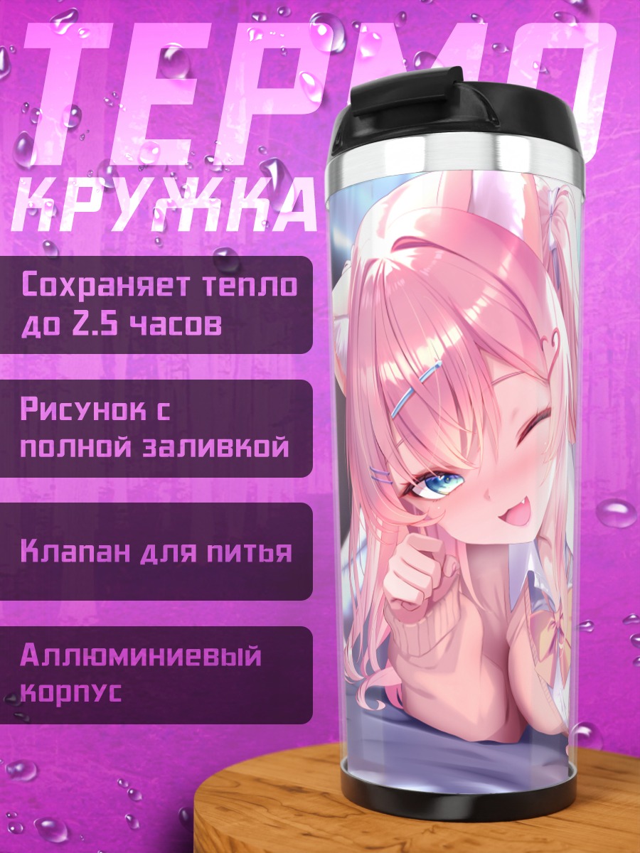 Термокружка Розовая кошкодевочка в постели