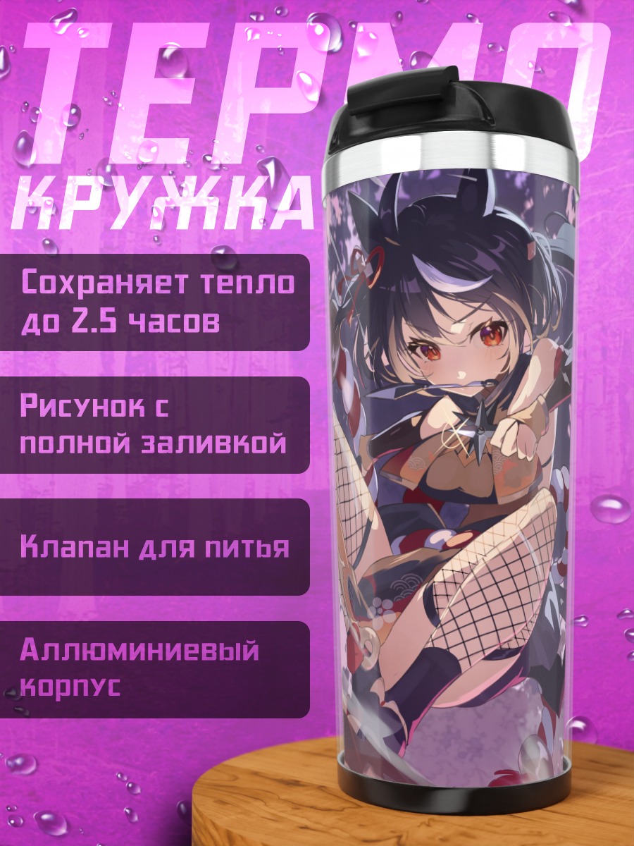 Термокружка Китасан Блэк в цветах