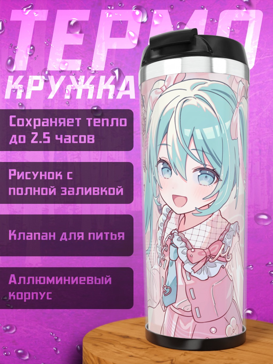 Термокружка Мику Хацунэ в розовом