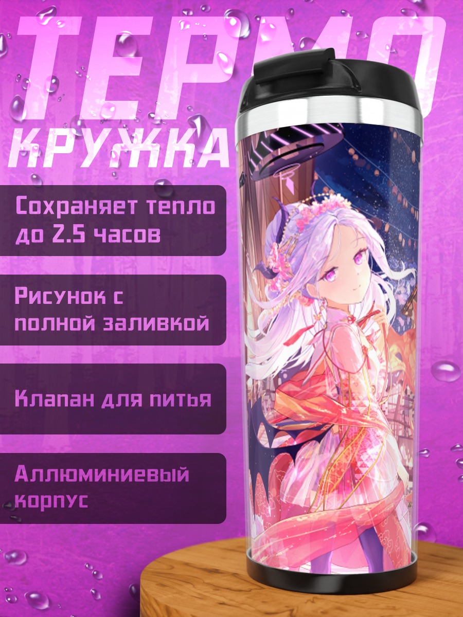 Термокружка Хина Сорасаки с фонариками
