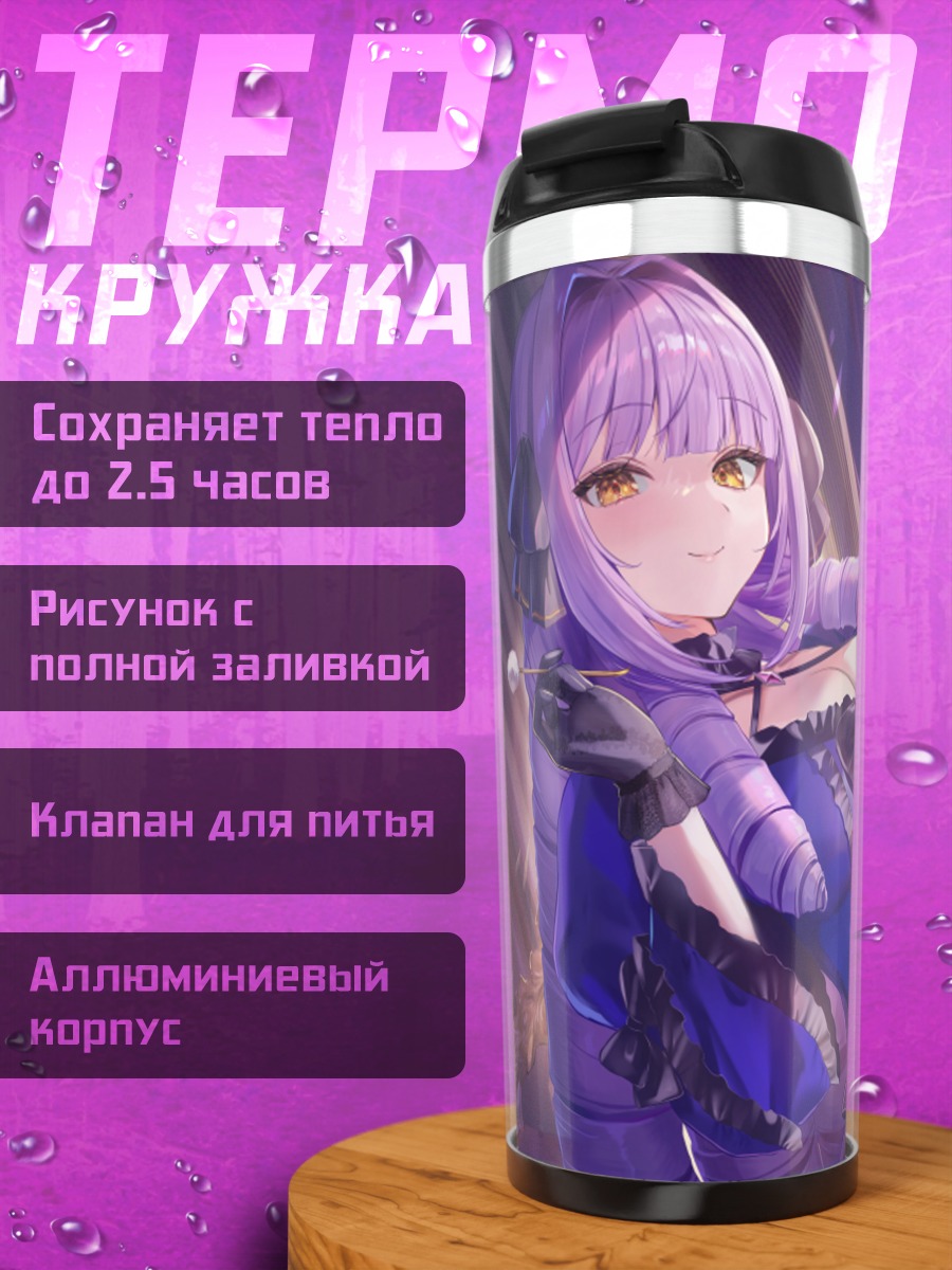 Термокружка Готическая лолита в цветах