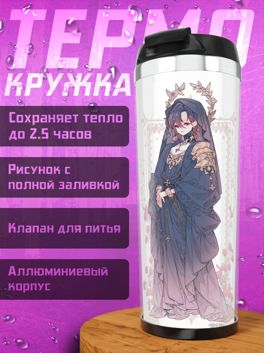 Термокружка Девушка в доспехах