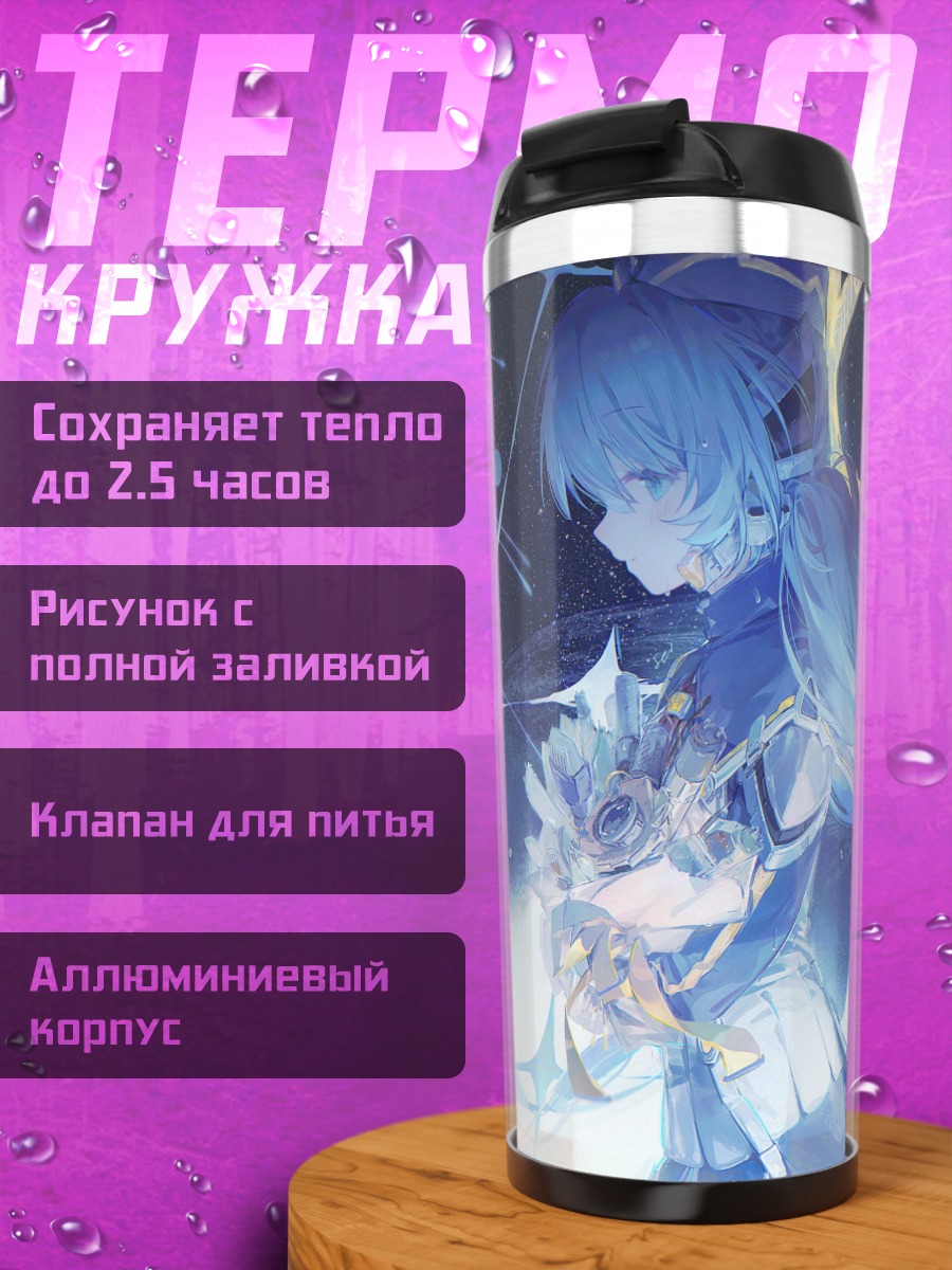 Термокружка Юмеми Хошино в звездах