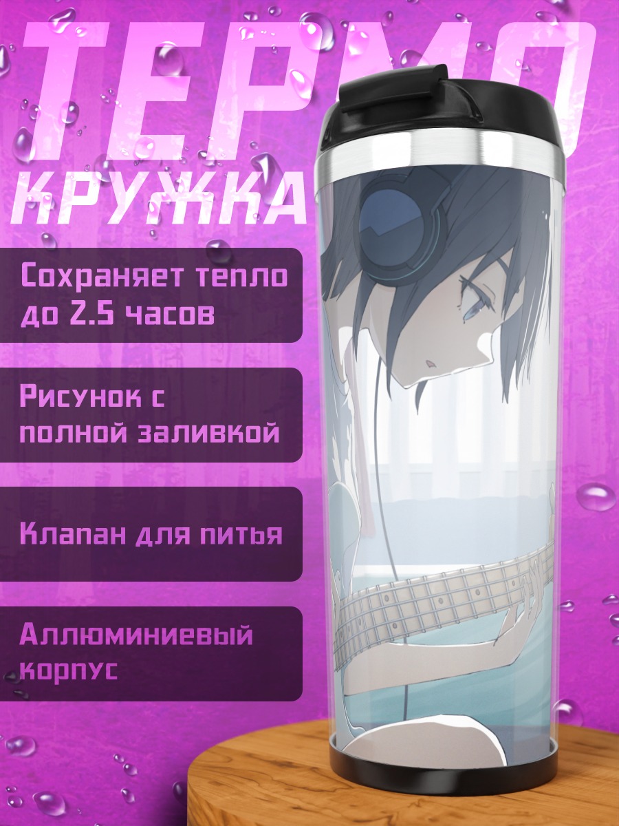 Термокружка Девушка с гитарой