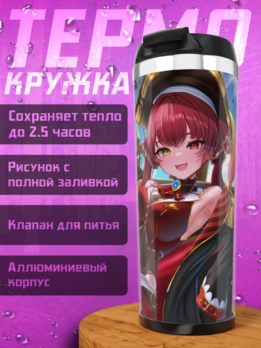 Термокружка Хошо Марин с черепом