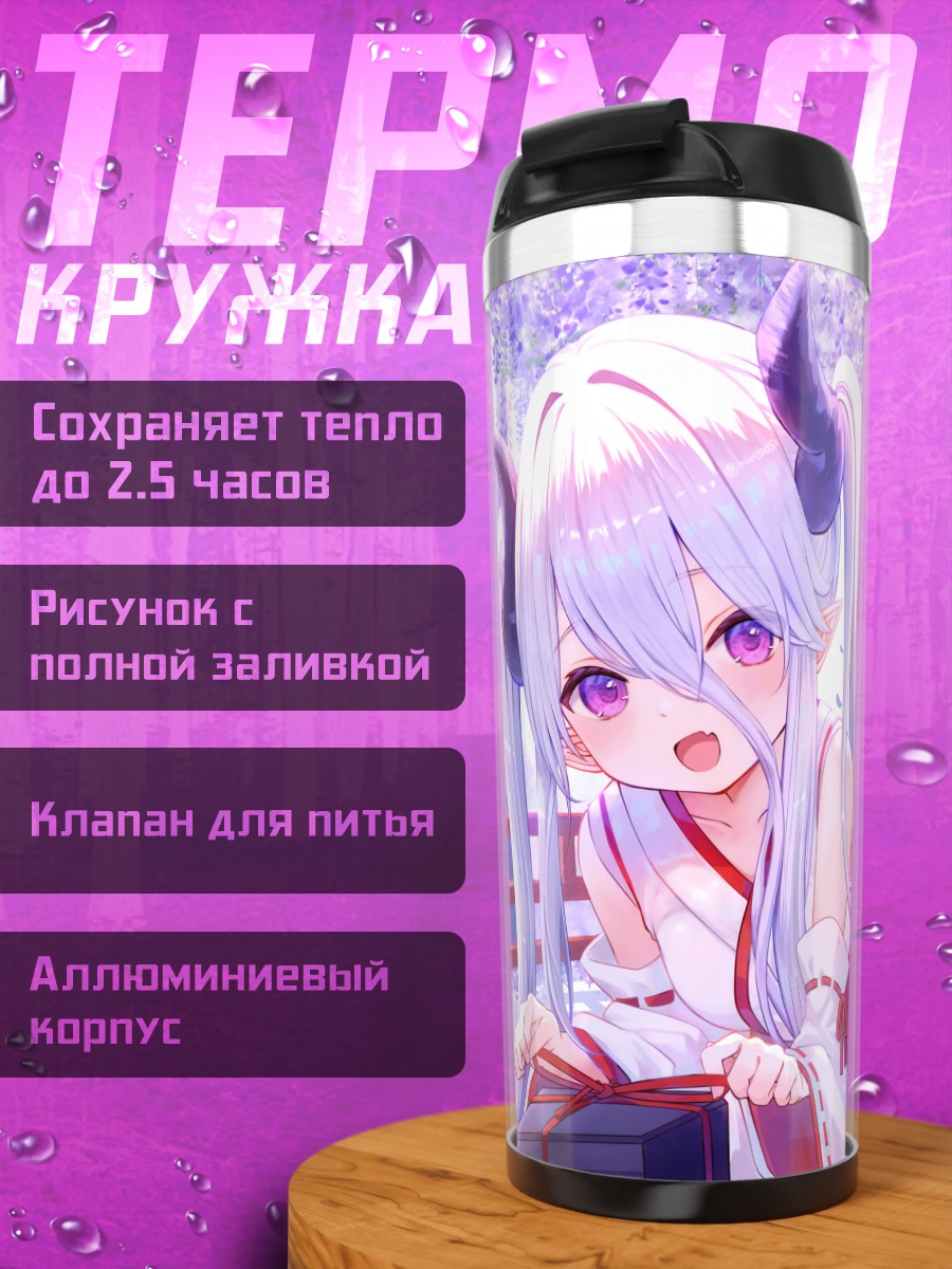 Термокружка Коакума в цветах