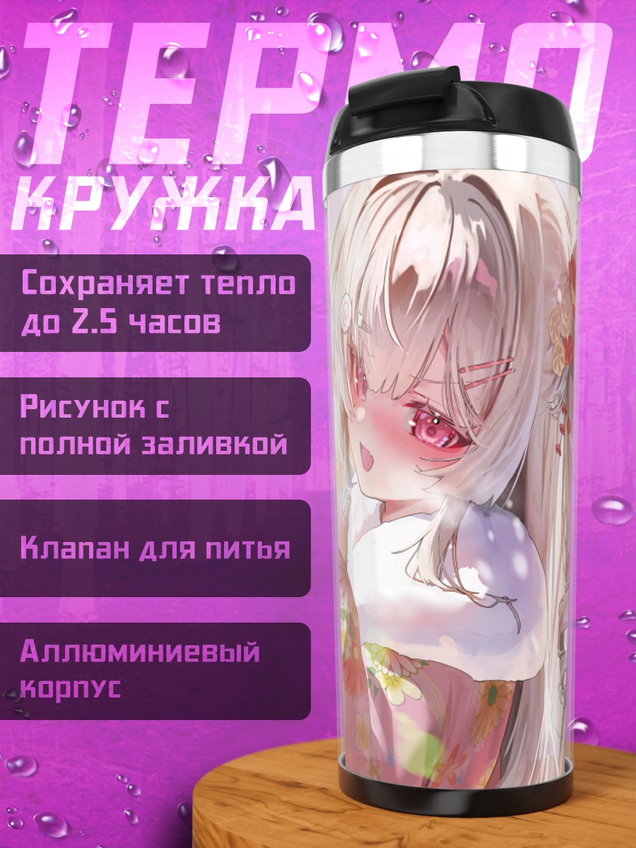 Термокружка Девушка в кимоно