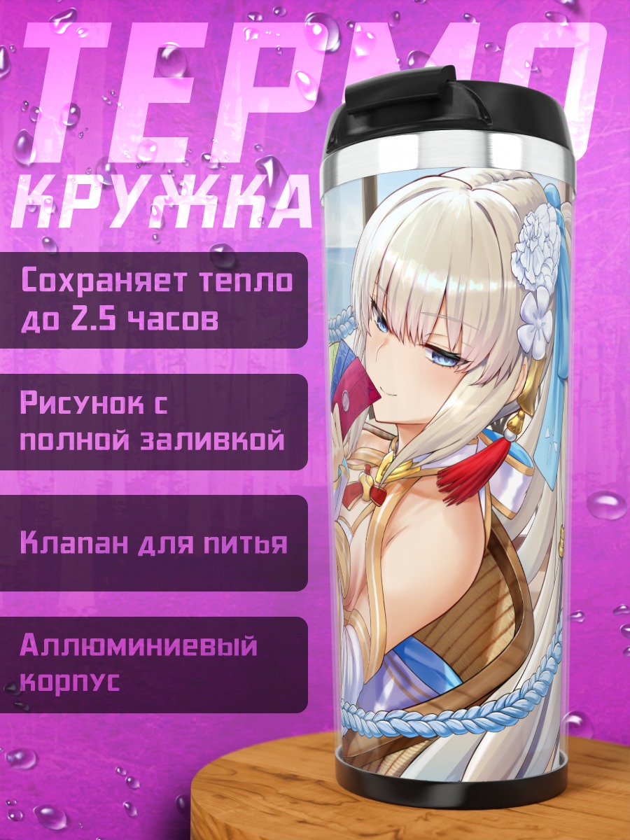 Термокружка Морган ле Фэй на пляже