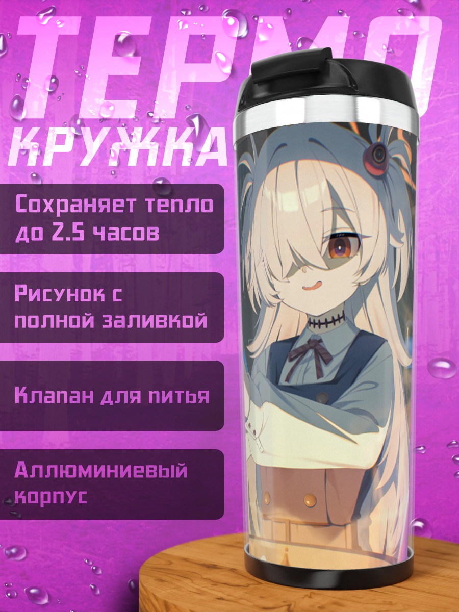 Термокружка Каноэ Итагаки с зельем