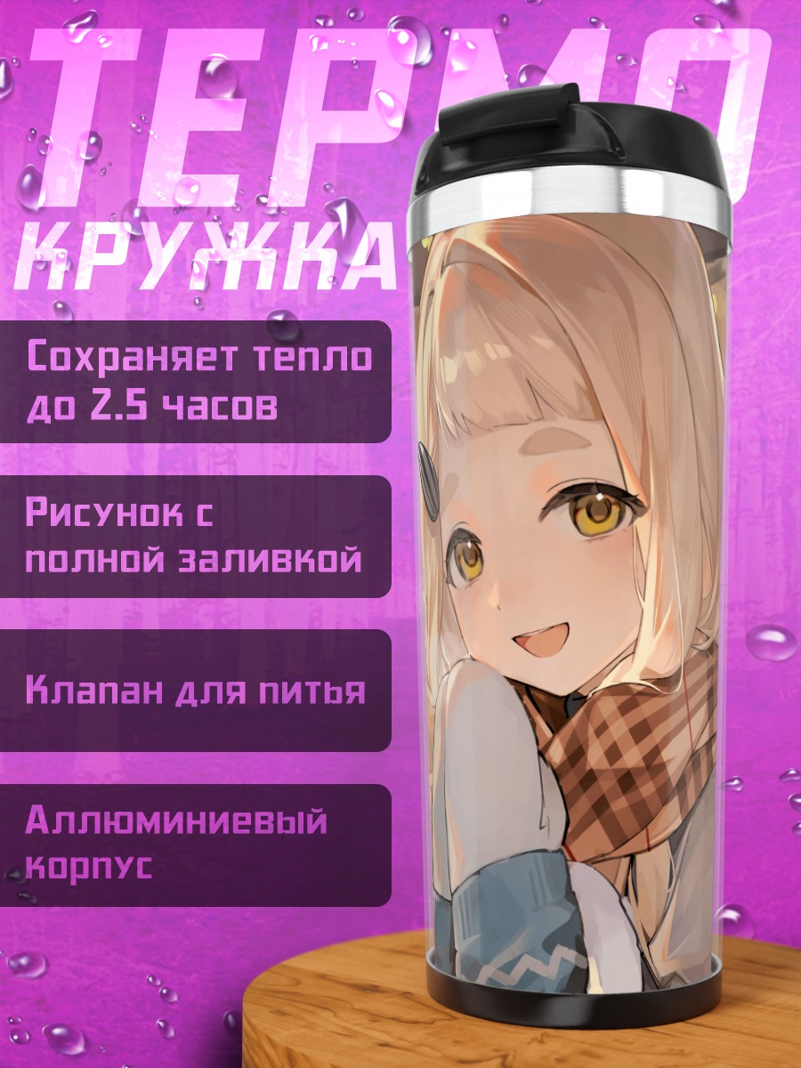 Термокружка Мачита Чима зимой