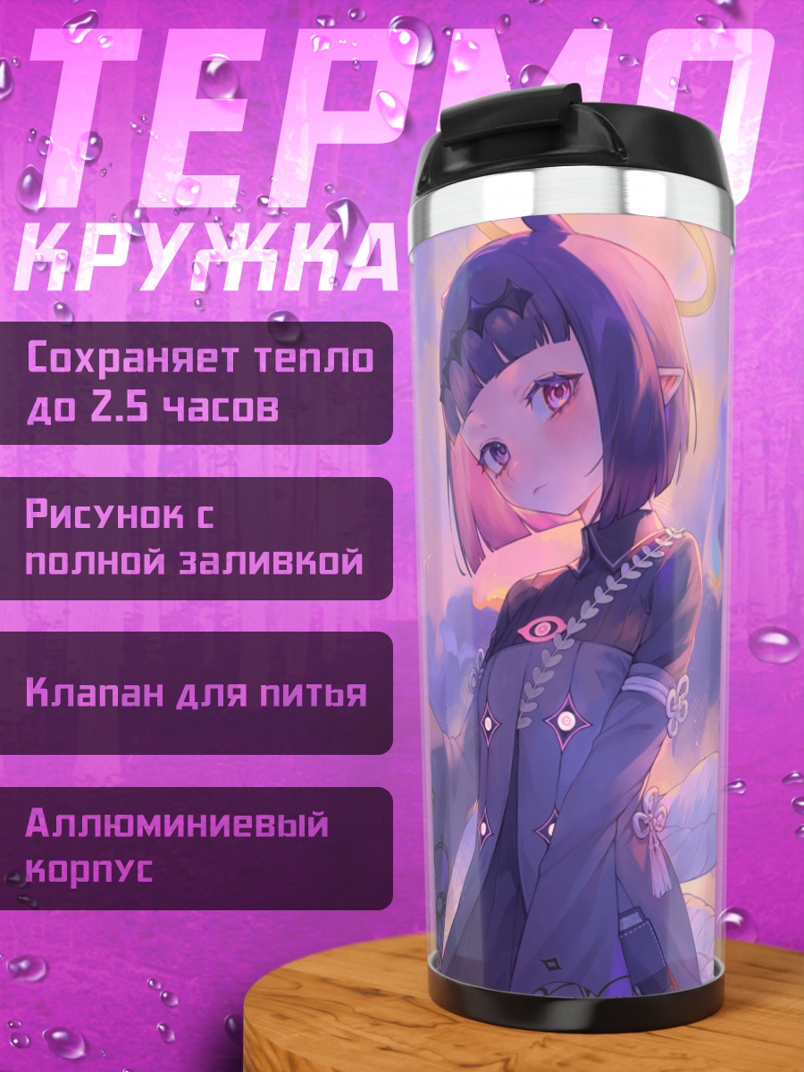 Термокружка Ина Ниномаэ в облаках