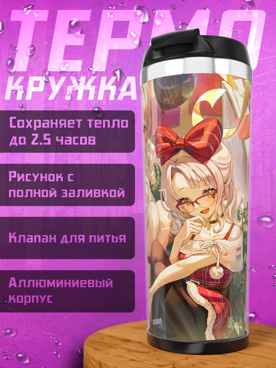Термокружка Девушки Nikke на празднике
